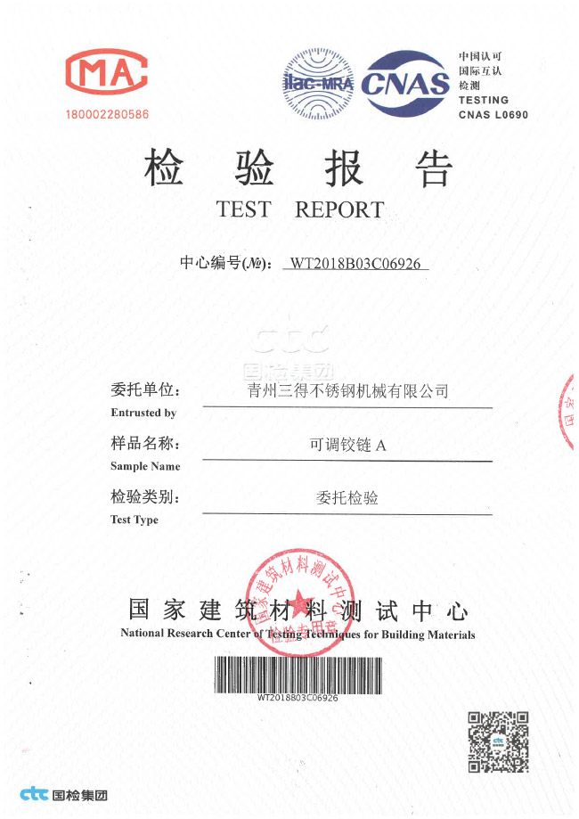 可調鉸鏈A檢測報告